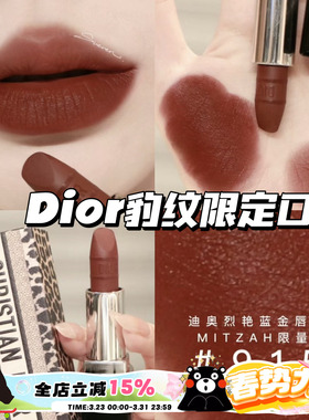 Dior/迪奥2023新品豹纹限定口红999 540 915 200