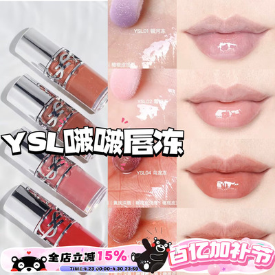 YSL圣罗兰新品25春季限定丰盈啵啵银盖唇油01 02 04 05滋润护唇