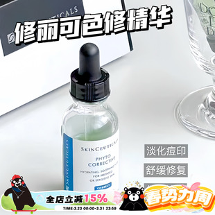 Skinceuticals 55ml 修丽可色修精华植萃舒缓修复改善泛红肤色15