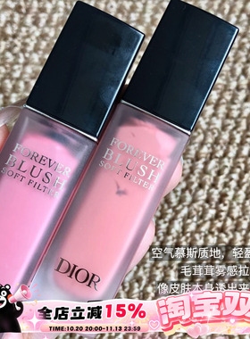 Dior/迪奥全新锁妆柔焦液体腮红05桃百合 雾感柔焦细腻提气色日常