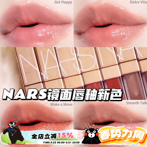 Nars 纳斯25新色粉金管镜面唇釉Dolce Vita888/278/286/277阿拉贡