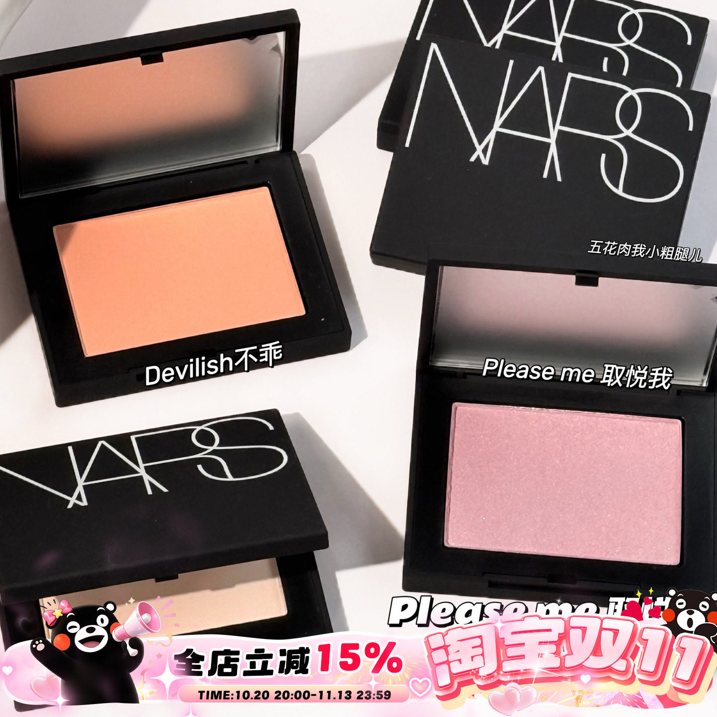 NARS纳斯25腮红新色Please Me取悦我/Madly沦陷/慢热 不乖Cherish