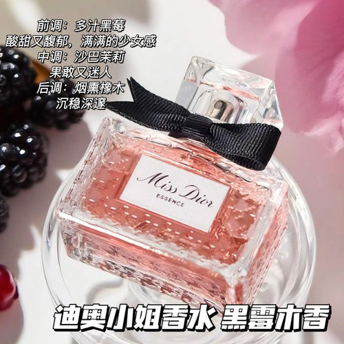 Dior迪奥小姐Miss Dior香水黑莓木香馥郁香精版Essence 50ml