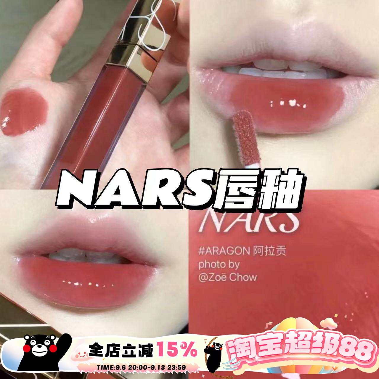 Nars 纳斯粉金管水光镜面唇釉Chelsea girl/aragon阿拉贡/Nympho