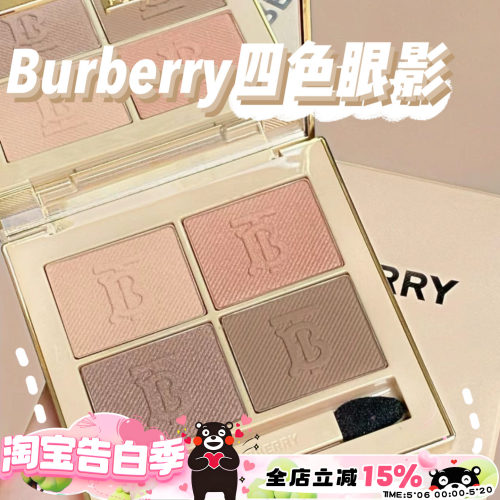 BURBERRY/博柏利四色眼影盘