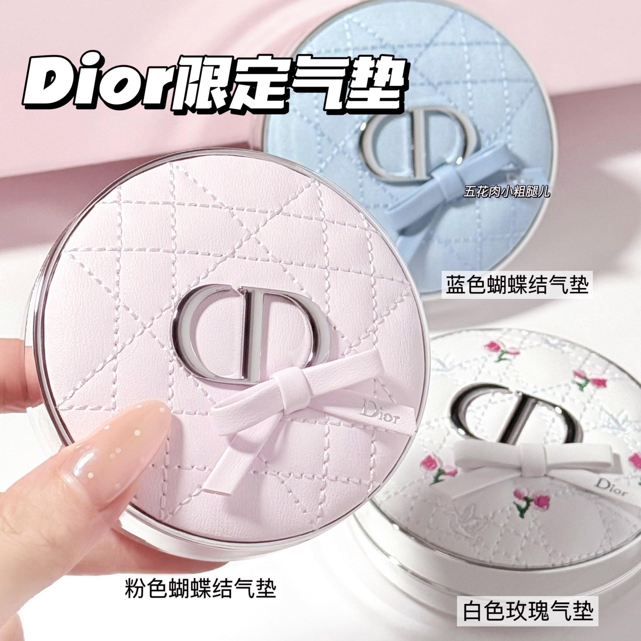Dior/迪奥2026新品限定粉色蓝色蝴蝶结气垫粉底0N滋润 白色玫瑰