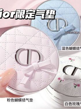 Dior/迪奥2026新品限定粉色蓝色蝴蝶结气垫粉底0N滋润 白色玫瑰
