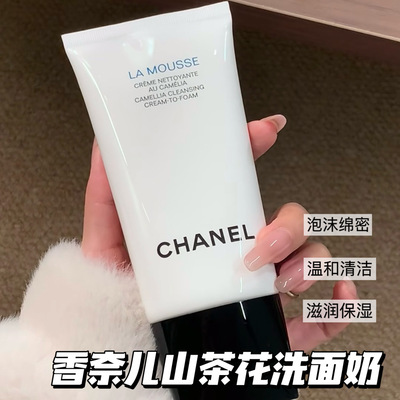Chanel/香奈儿山茶花洗面奶三合一温和清爽清洁150ml 泡沫洁面乳