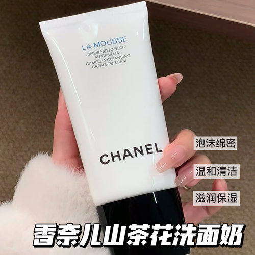 Chanel/香奈儿山茶花洗面奶三合一温和清爽清洁150ml 泡沫洁面乳