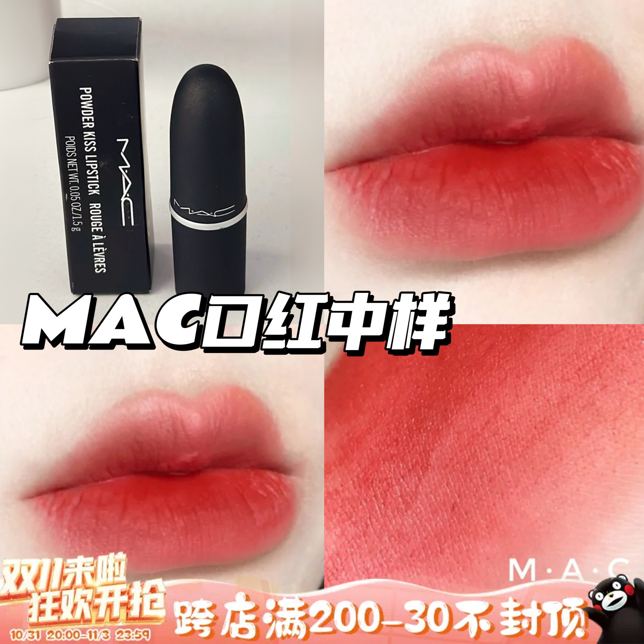 MAC魅可中样口红1.5g子弹头唇膏mini316chili/923/925