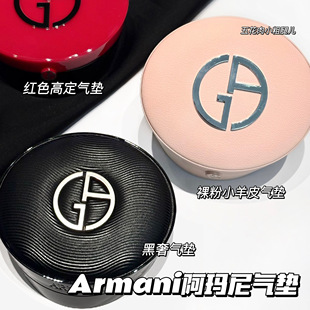 小羊皮 自然贴肤细腻滋润 限定黑奢气垫1 Armani阿玛尼25秋季