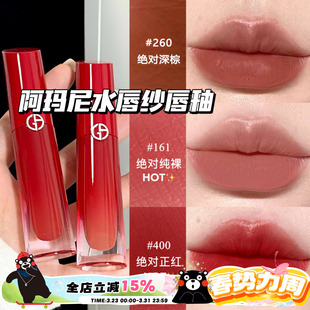 水唇纱哑光唇釉 466 遮盖强161 166 560 400 Armani阿玛尼红管新品