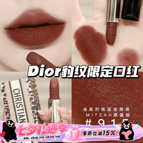 Dior/迪奥2023新品豹纹限定口红999 540 915 200