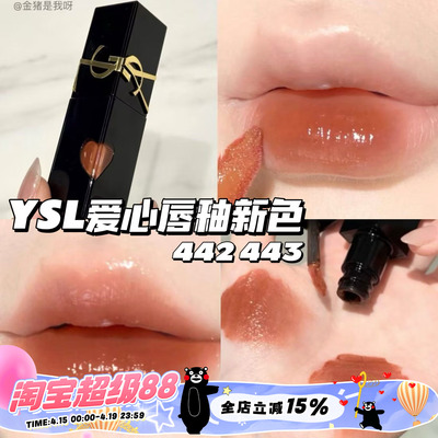 YSL圣罗兰2025新色爱心限定浮雕黑管水光唇釉442 443 滋润持久