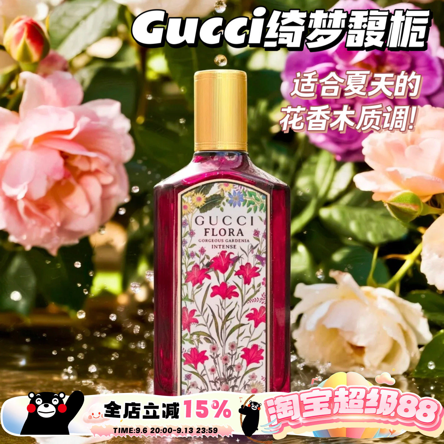 Gucci古驰香水花园绮梦馥栀 花香木质香30/50/100ml