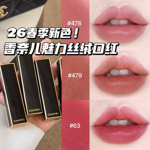 Chanel/香奈儿26春季限定魅力丝绒菱格口红56 58 63 478 479 487