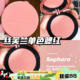 提升气色自然显色 01羞涩如你 Sephora 丝芙兰盈亮自然单色腮红