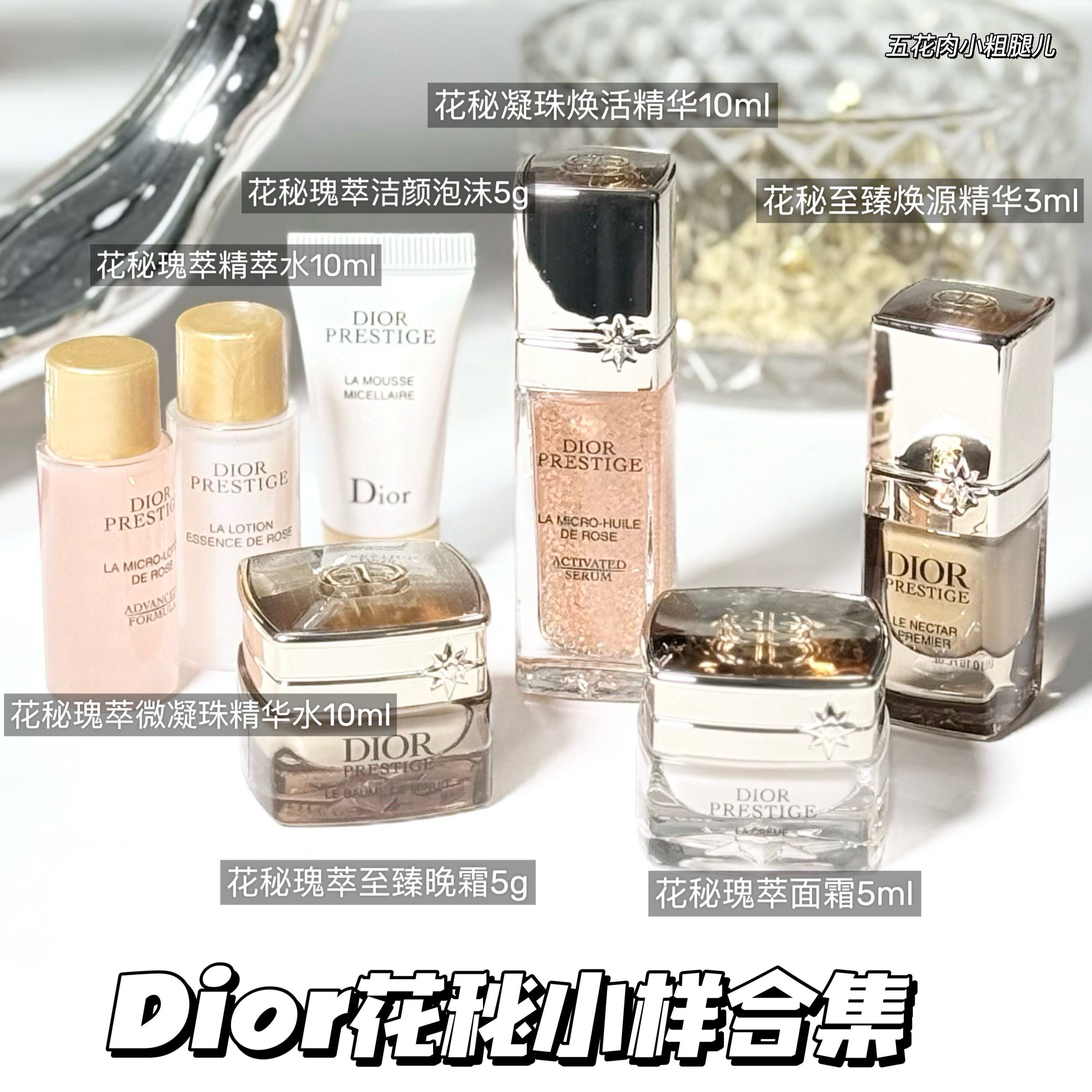 Dior迪奥花秘瑰萃小样合集眼部精华 精华水 精粹水 焕活精华 面霜