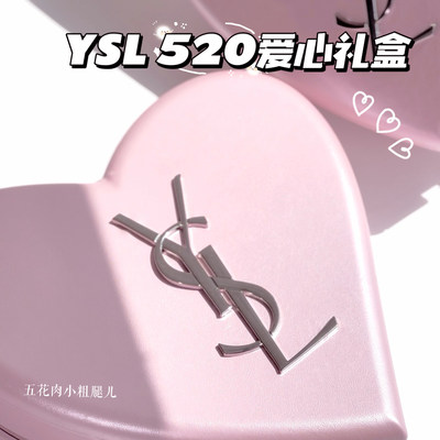 YSL圣罗兰情人节520限定爱心礼盒套装7B/122/80/05/15/13两支装