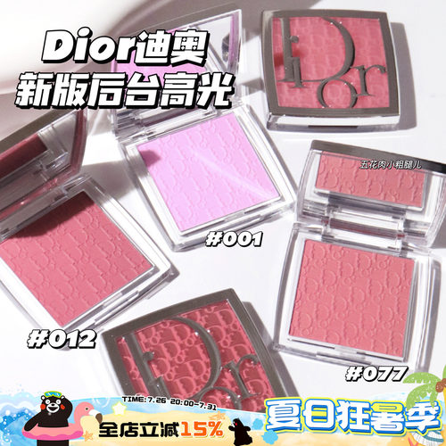 Dior迪奥25夏季新版Backstage后台浮雕单色腮红012 063 103腮红棒
