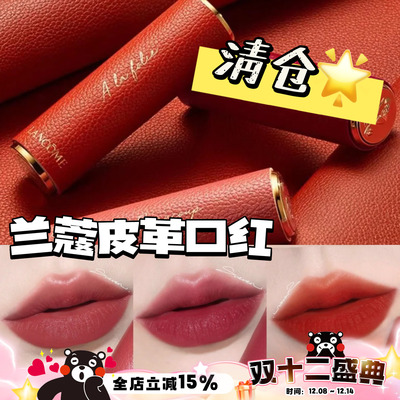 清仓啦！！Lancome兰蔻皮革限定哑光口红唇膏274/278/525/888