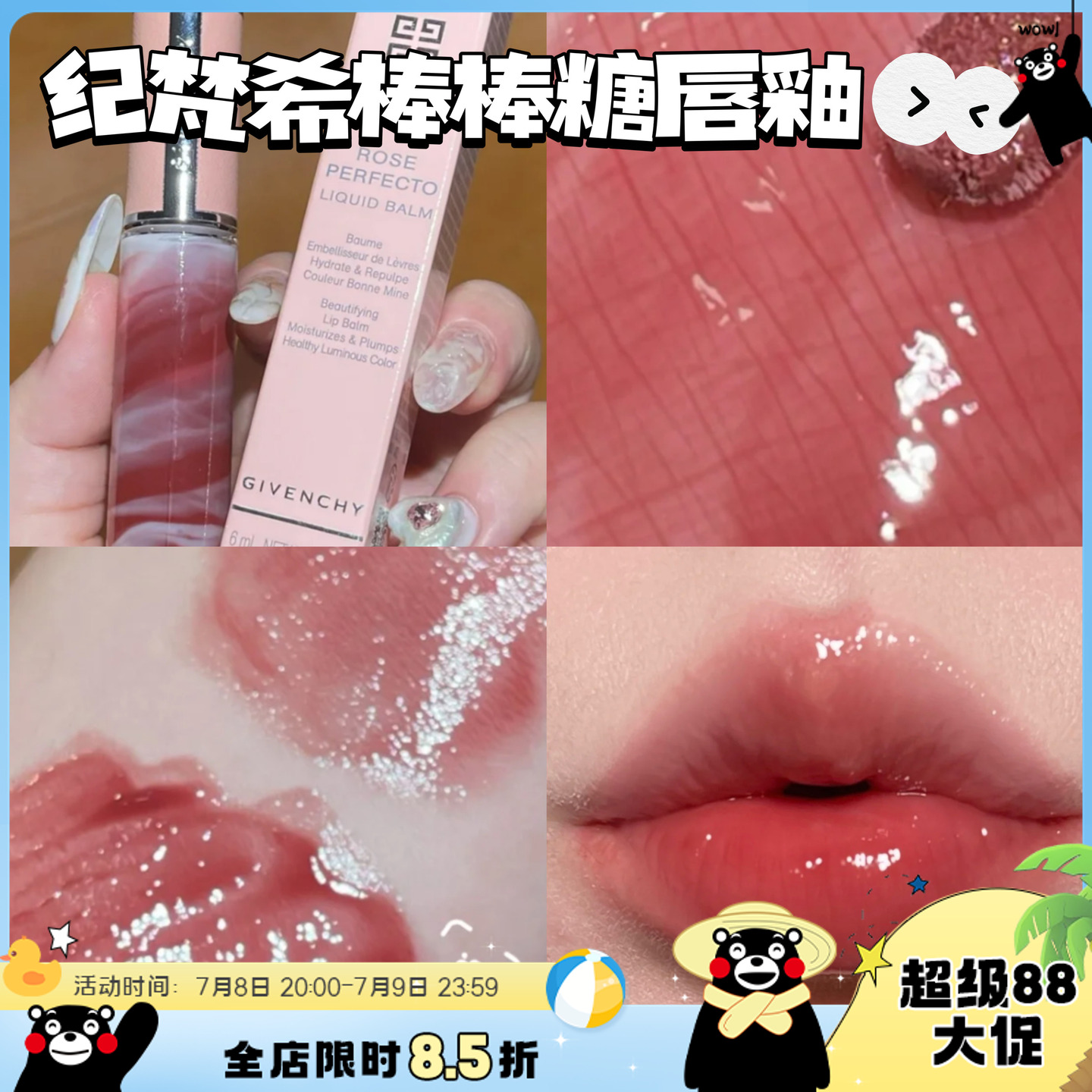 Givenchy纪梵希棒棒糖唇釉210117