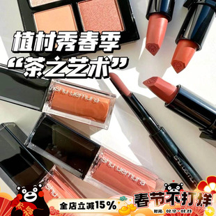 Shu-uemura/植村秀2024春季限定茶之艺术眼影唇膏唇釉kc557蔷薇棕