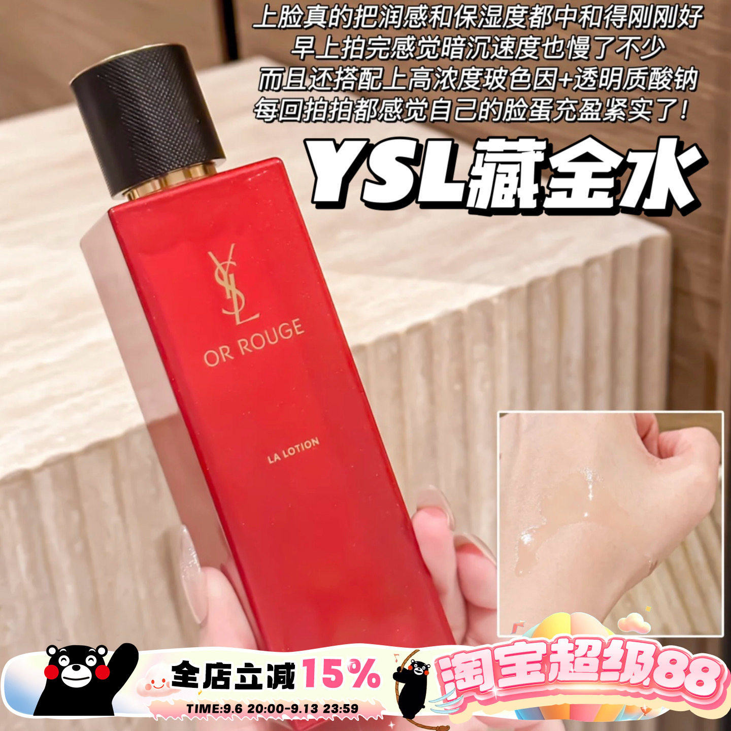 YSl圣罗兰藏金水奢妍柔肤水 精华水藏红花爽肤水150ml保湿滋润
