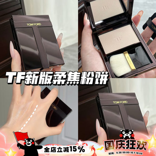 TOMFORD/汤姆福特TF26新版柔焦T粉饼01 03 定妆持久控油隐形毛孔
