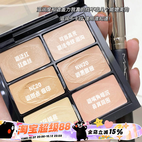 MAC魅可六色遮瑕盘Light6色遮瑕膏 遮黑眼圈法令纹痘印泪沟不卡纹