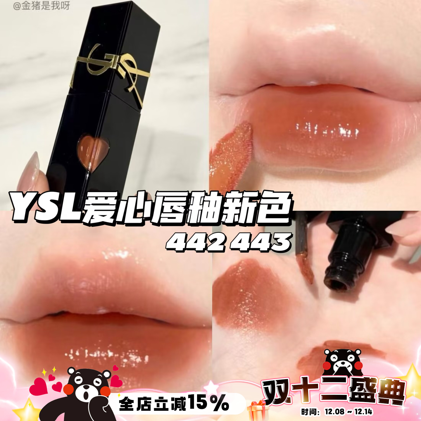 YSL圣罗兰2025新色爱心限定浮雕黑管水光唇釉442 443 滋润持久