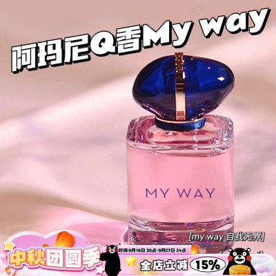 阿玛尼mywayQ香小样自我无界