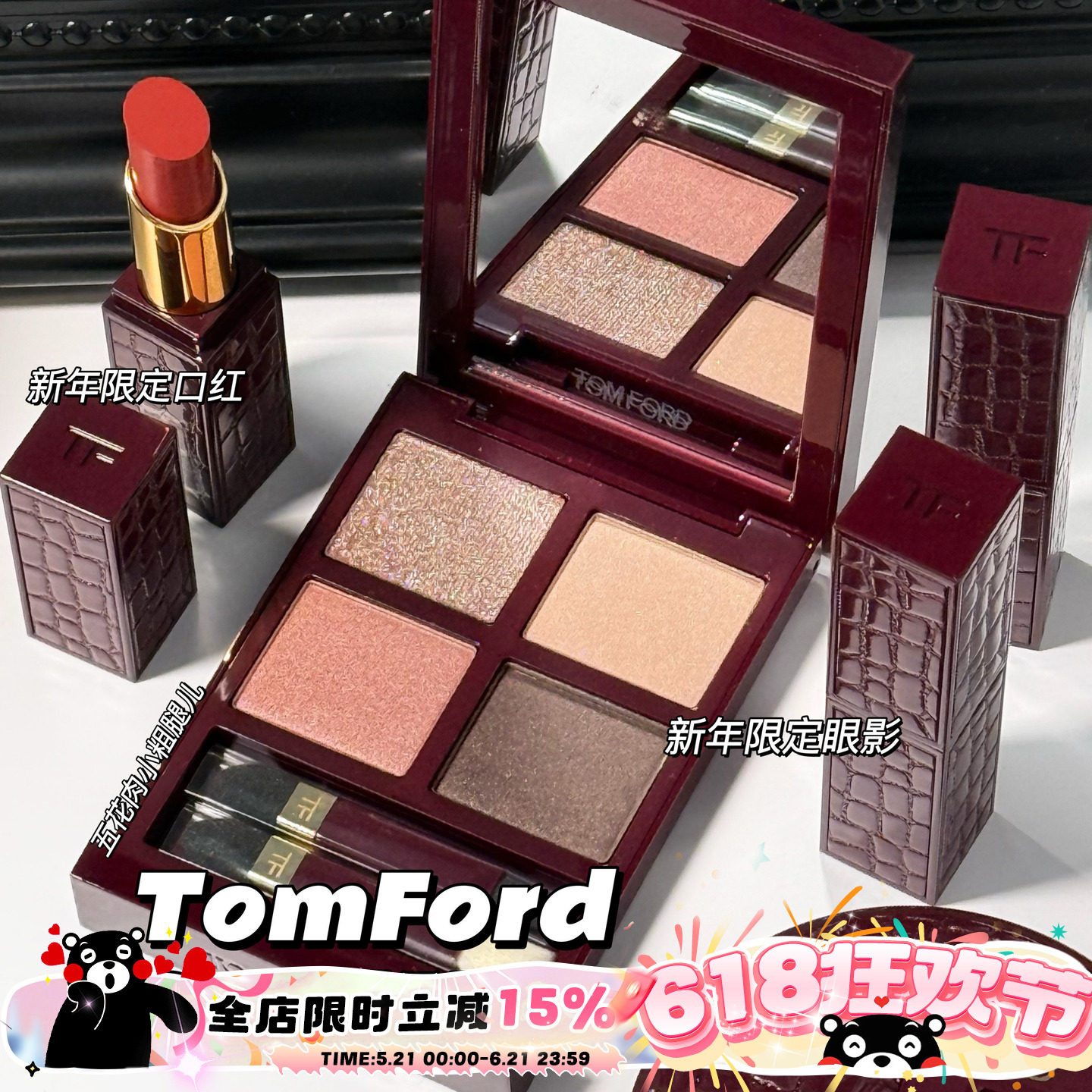 TOMFORD/TF汤姆福特新品26新年限定眼影20蜜桃盘 口红16/50/52