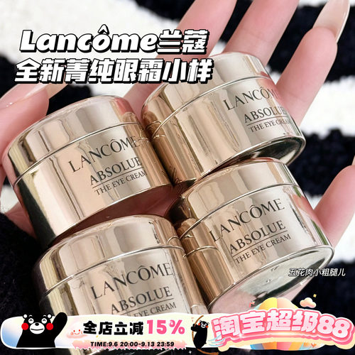 Lancome兰蔻全新菁纯眼霜小样5ml 保湿抗老眼纹滋润修护无外盒
