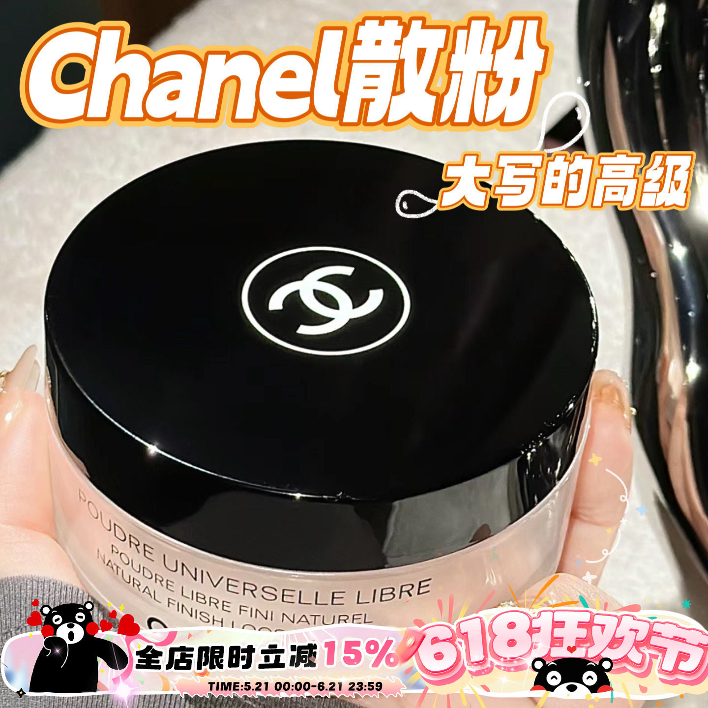 Chanel香奈儿轻盈蜜粉散粉30g持久定妆控油提亮B10 B12 B20