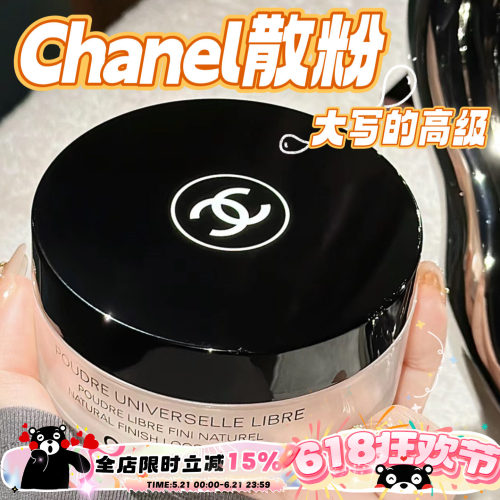 Chanel香奈儿轻盈蜜粉持久