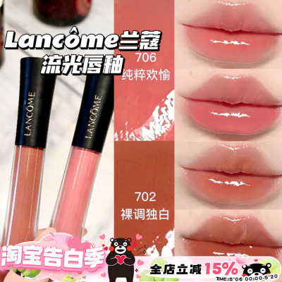 Lancome兰蔻2026新品水光鎏光镜面唇釉702/706/707/708