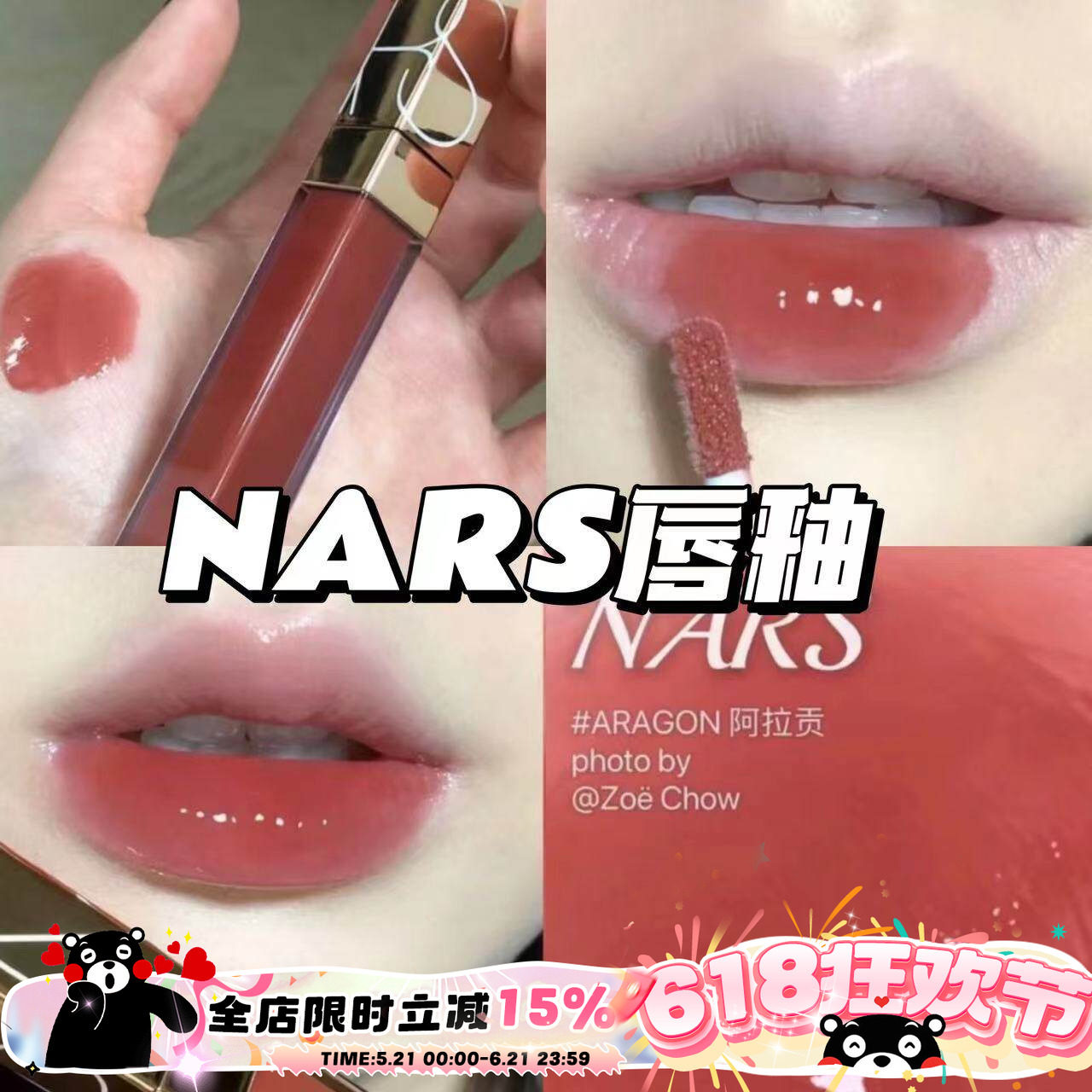 Nars 纳斯粉金管水光镜面唇釉Chelsea girl/aragon阿拉贡/Nympho