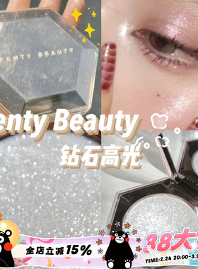 Fenty Beauty蕾哈娜钻石高光单色珠光提亮 正装8g/mini中小样2.8g