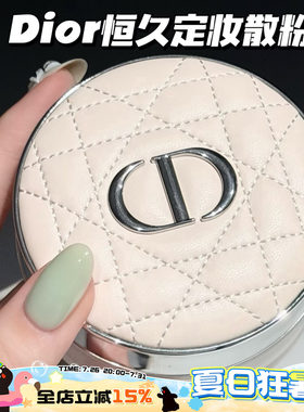 Dior/迪奥2026新款恒久锁妆定妆蜜粉散粉00/01/05 柔焦控油持妆