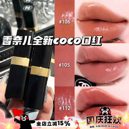 Chanel/香奈儿2026全新COCO小姐口红唇膏105/106/112/118/124/126
