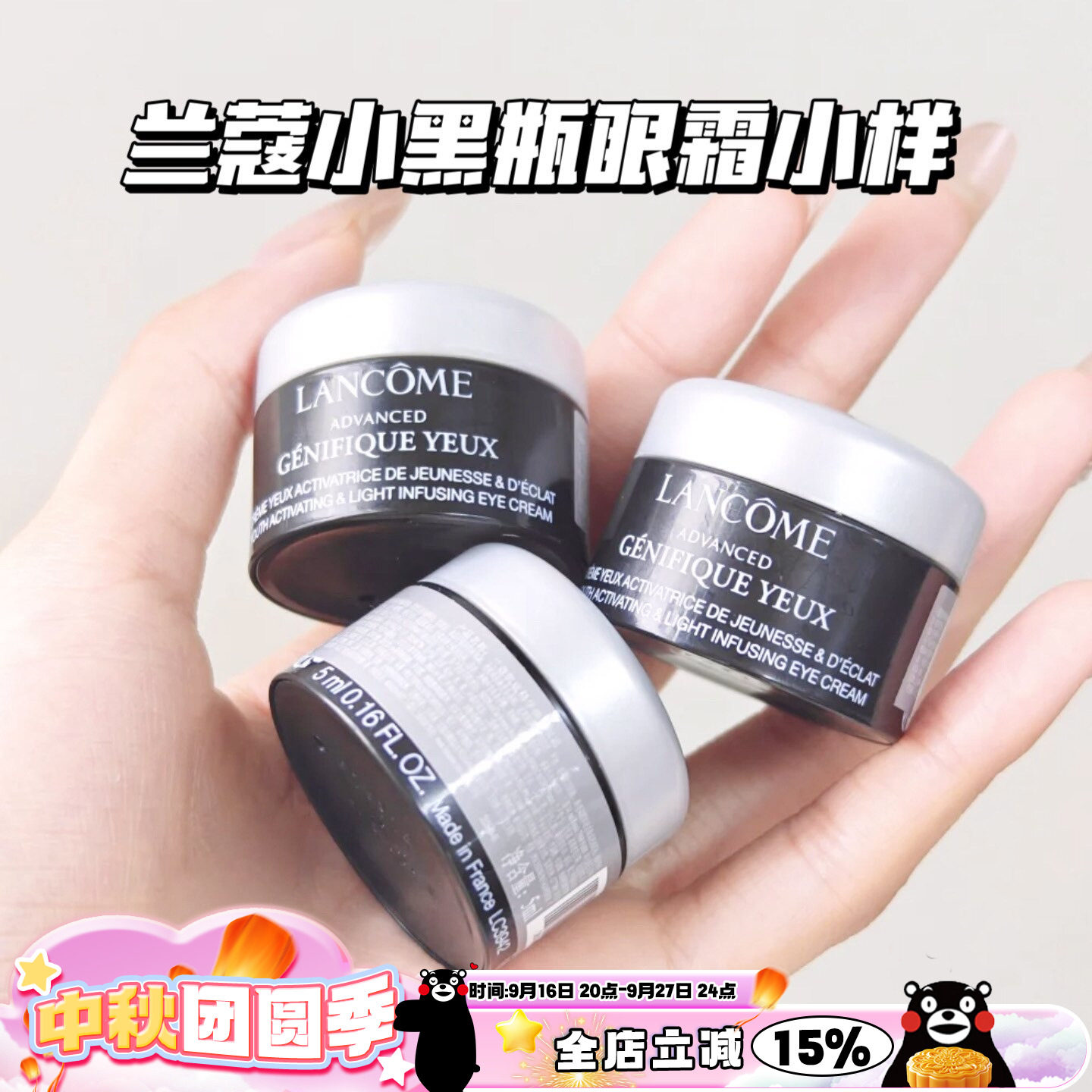 Lancome兰蔻小黑瓶发光眼霜小样5ml 保湿淡化黑眼圈滋润修护										