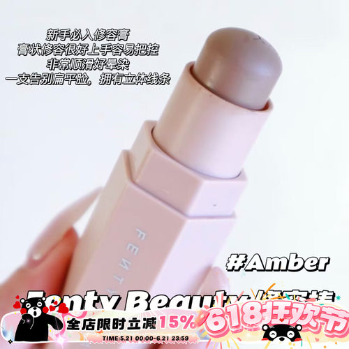 Fenty Beauty蕾哈娜多功能修容棒 Amber 01中样2.8g/正装7.1g立体