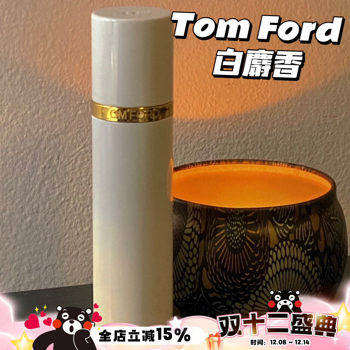 TomFordTF白麝香珍华乌木10ml