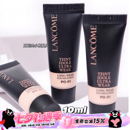 Lancome兰蔻持妆粉底液中样第二代PO-01清透持久控油雾面10ml