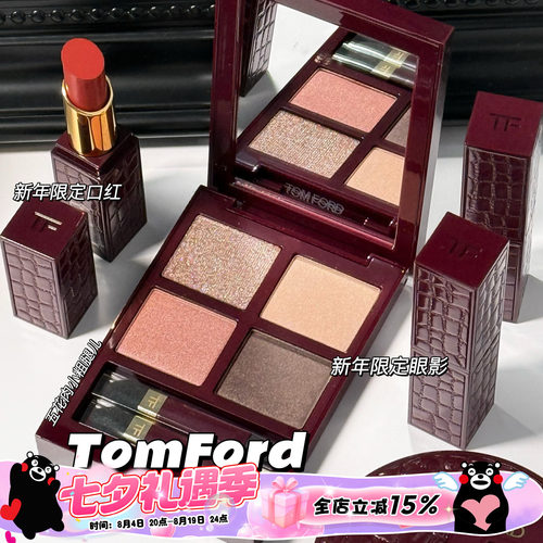 TOMFORD/TF汤姆福特新品26新年限定眼影20蜜桃盘 口红16/50/52