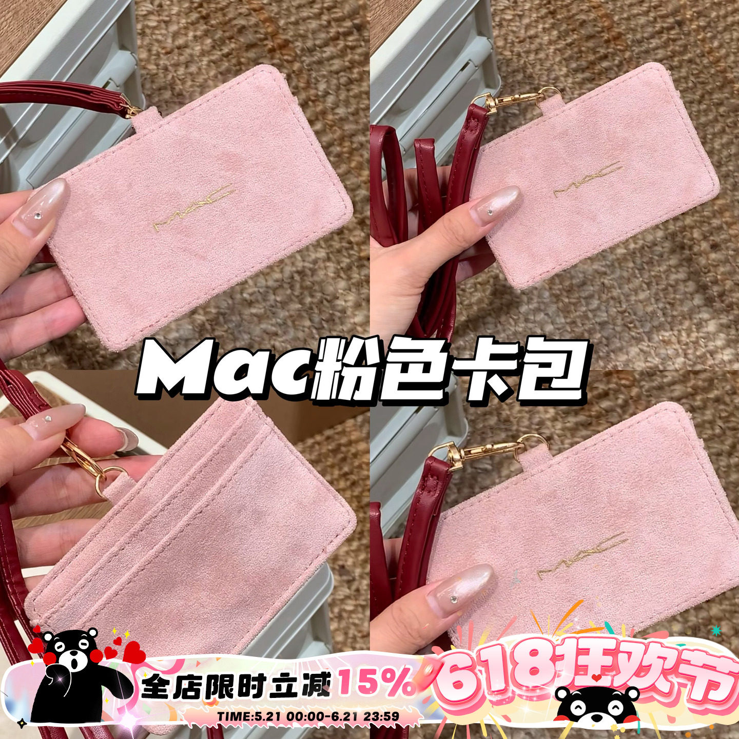 MAC魅可粉色卡包零钱包收纳便携 秋冬质感卡包挂绳