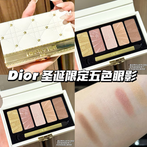 Dior/迪奥2025新品圣诞限定皮革五色眼影盘 粉质细腻持久显色