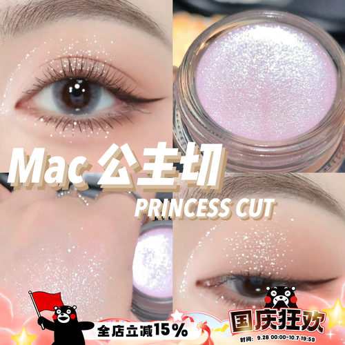 爆闪！MAC魅可多用膏 Princess Cut公主切单色眼影膏腮红三文鱼色