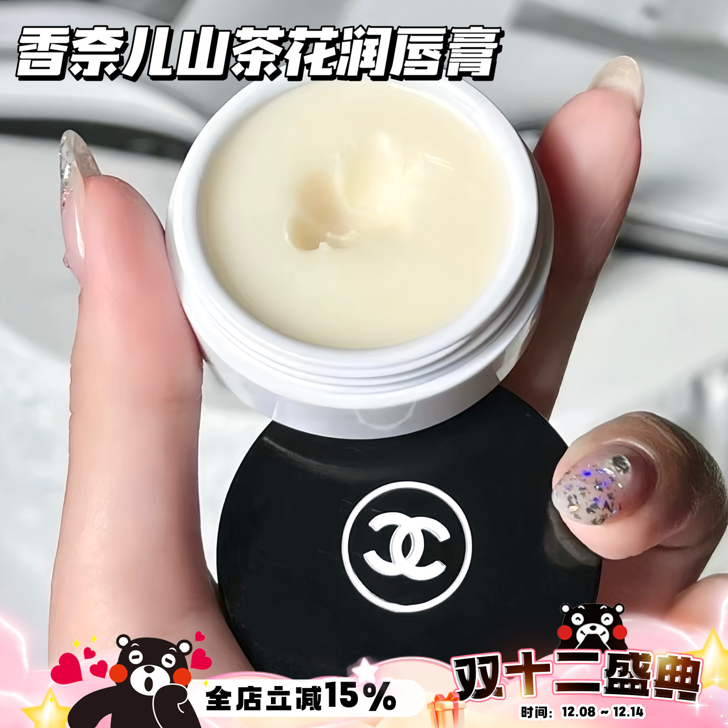 Chanel/香奈儿山茶花唇霜唇膜保湿滋养润唇膏修复滋养 10g